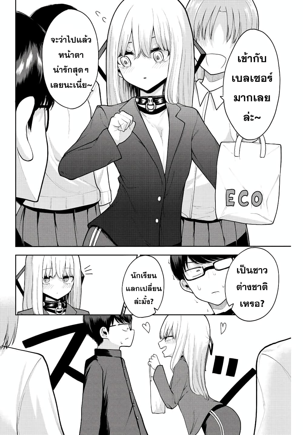 Kimi janakya Dame na Dorei Shoujo page 4
