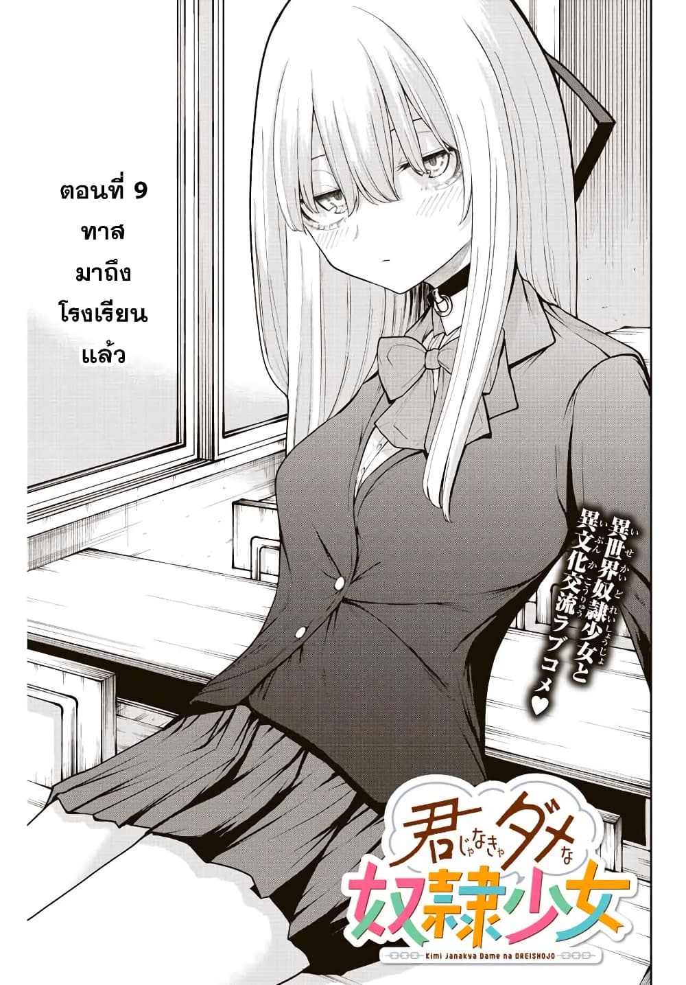 Kimi janakya Dame na Dorei Shoujo page 5