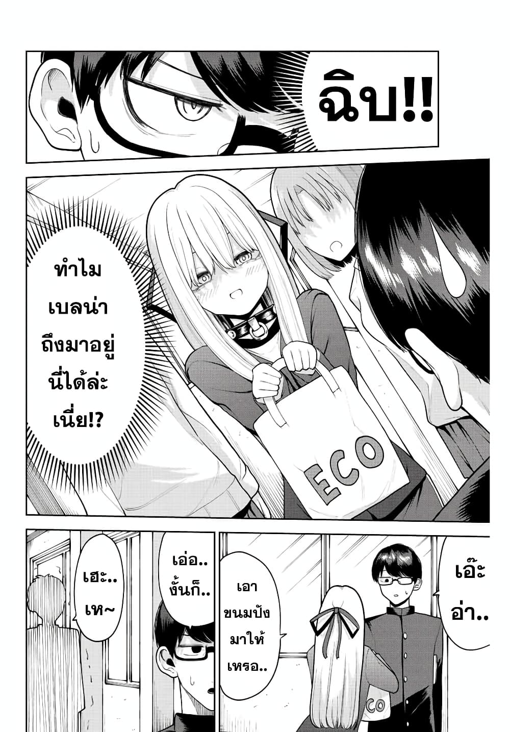 Kimi janakya Dame na Dorei Shoujo page 6