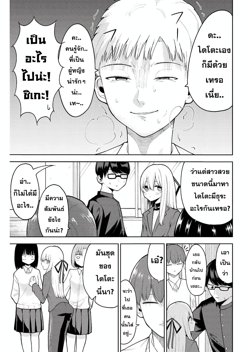Kimi janakya Dame na Dorei Shoujo page 7