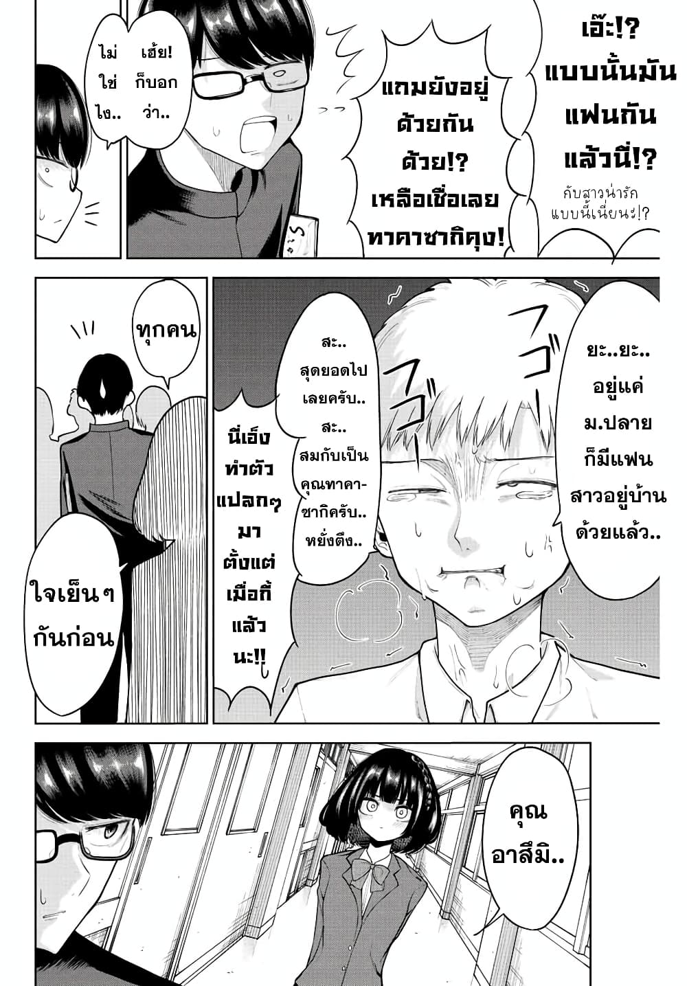 Kimi janakya Dame na Dorei Shoujo page 8
