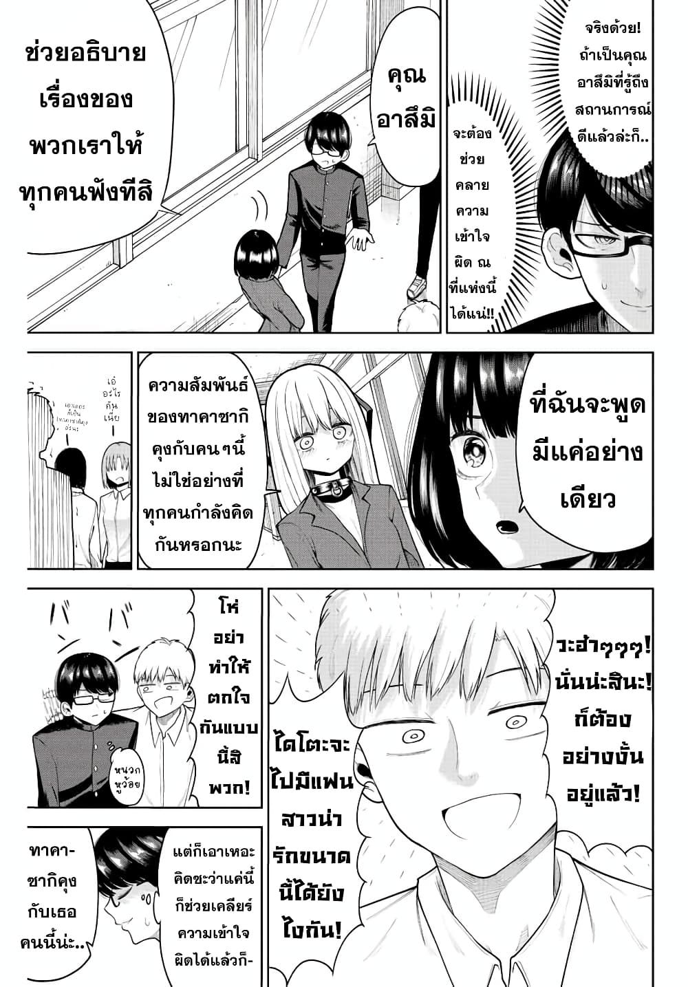 Kimi janakya Dame na Dorei Shoujo page 9