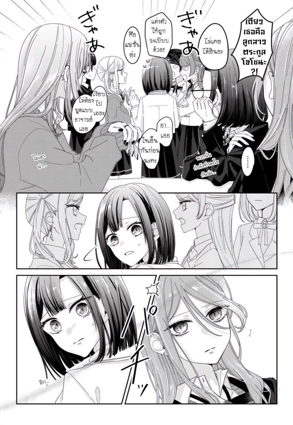 Kimi Meku Yoru ni Kogarete page 5