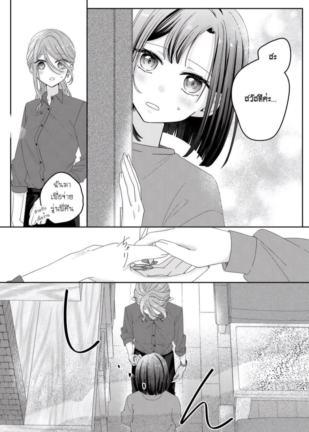 Kimi Meku Yoru ni Kogarete page 12