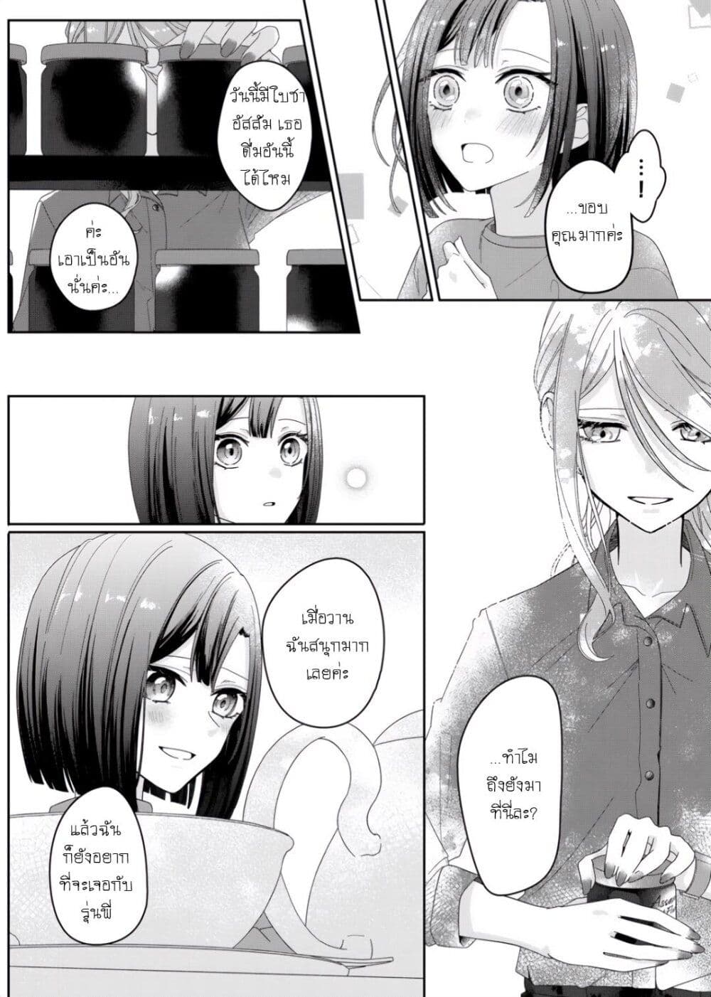 Kimi Meku Yoru ni Kogarete page 14