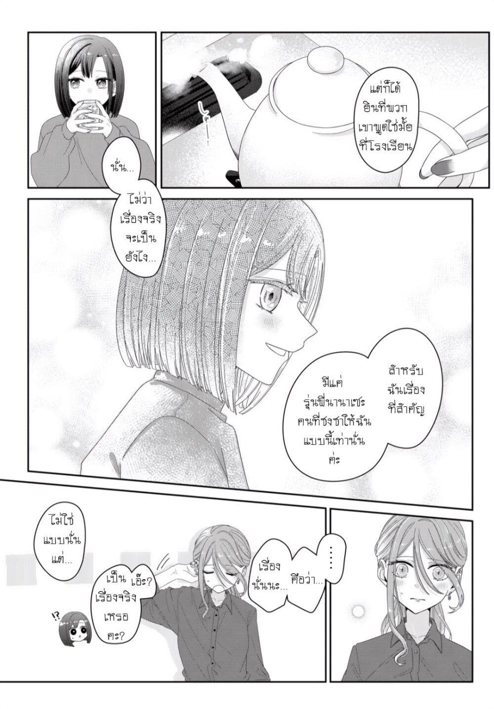 Kimi Meku Yoru ni Kogarete page 15