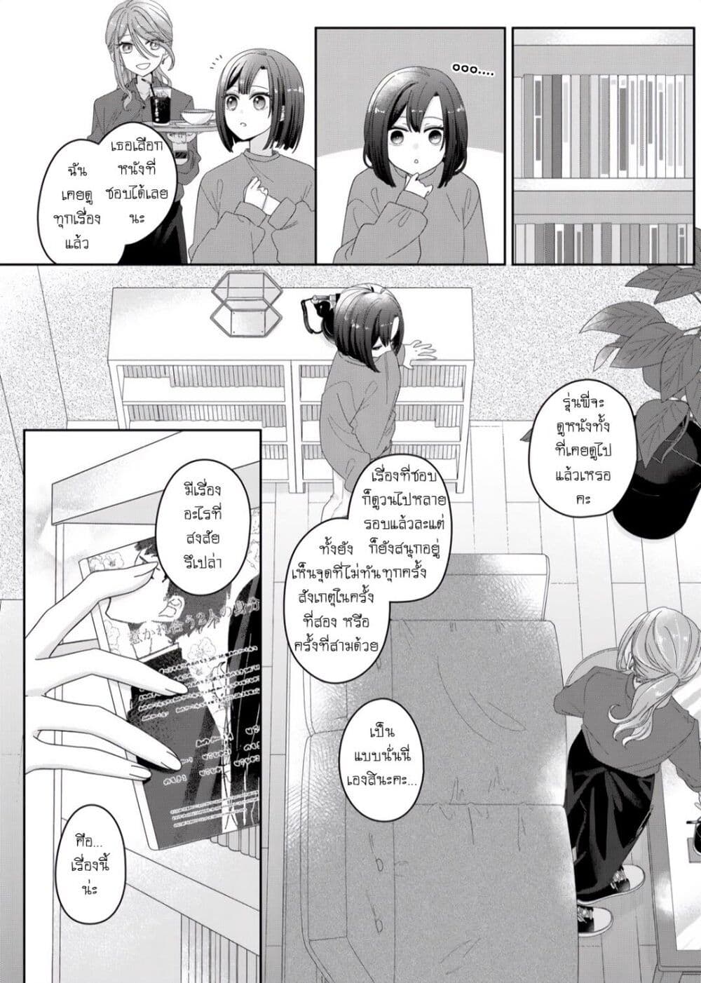 Kimi Meku Yoru ni Kogarete page 19