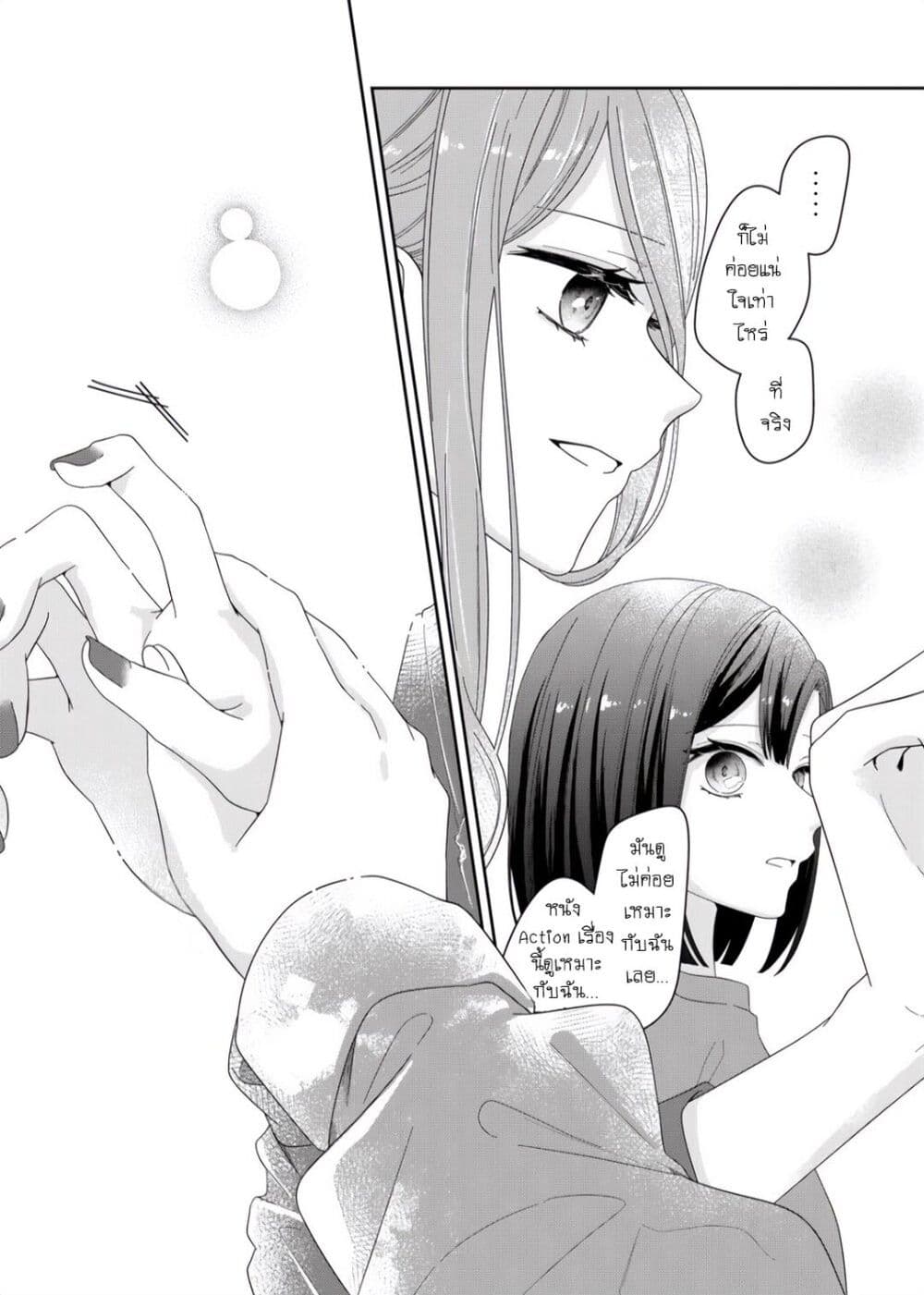 Kimi Meku Yoru ni Kogarete page 21