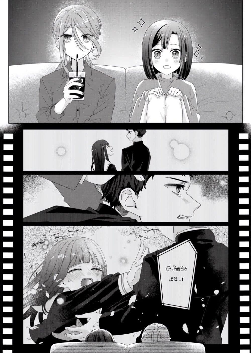 Kimi Meku Yoru ni Kogarete page 23