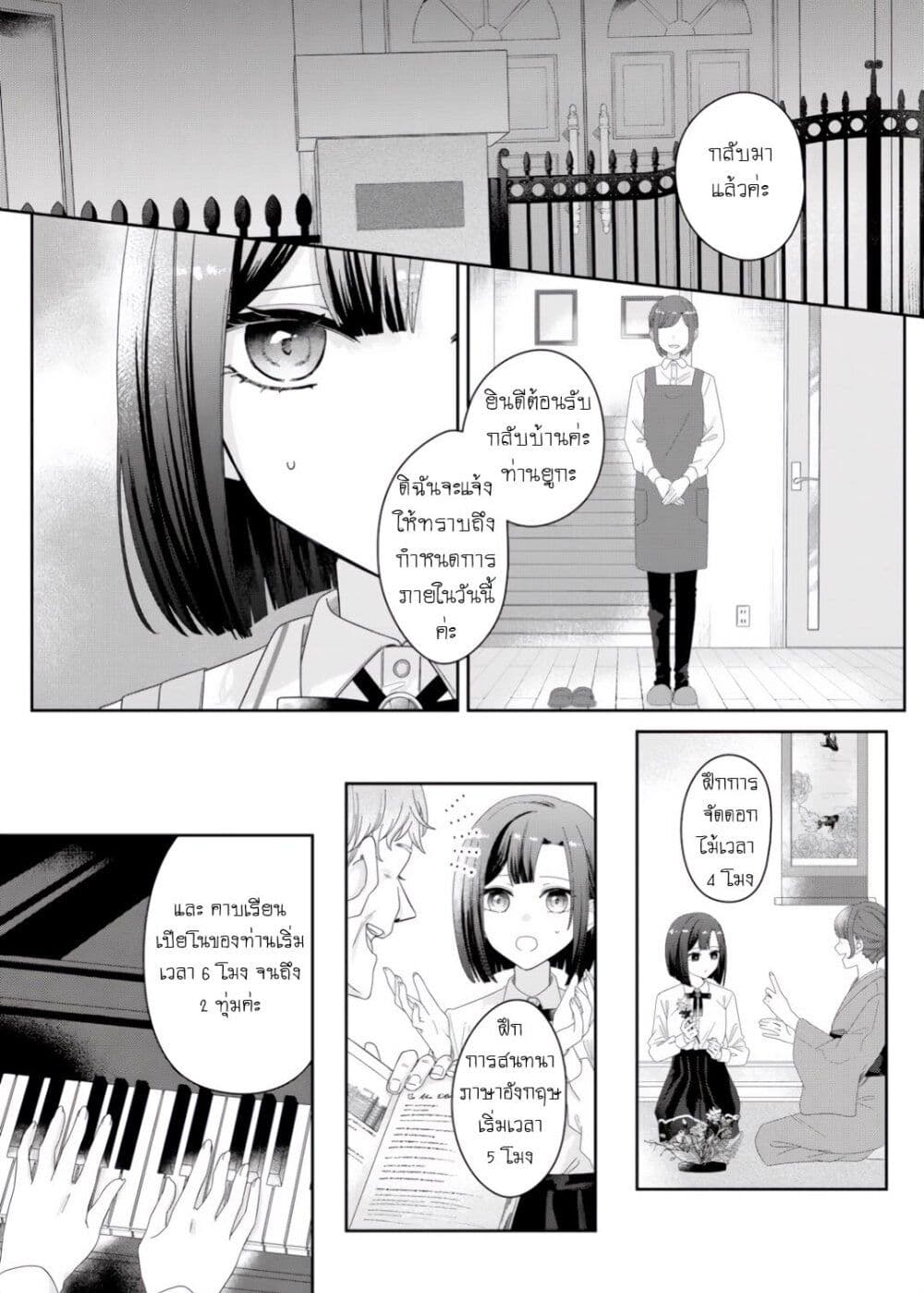 Kimi Meku Yoru ni Kogarete page 7