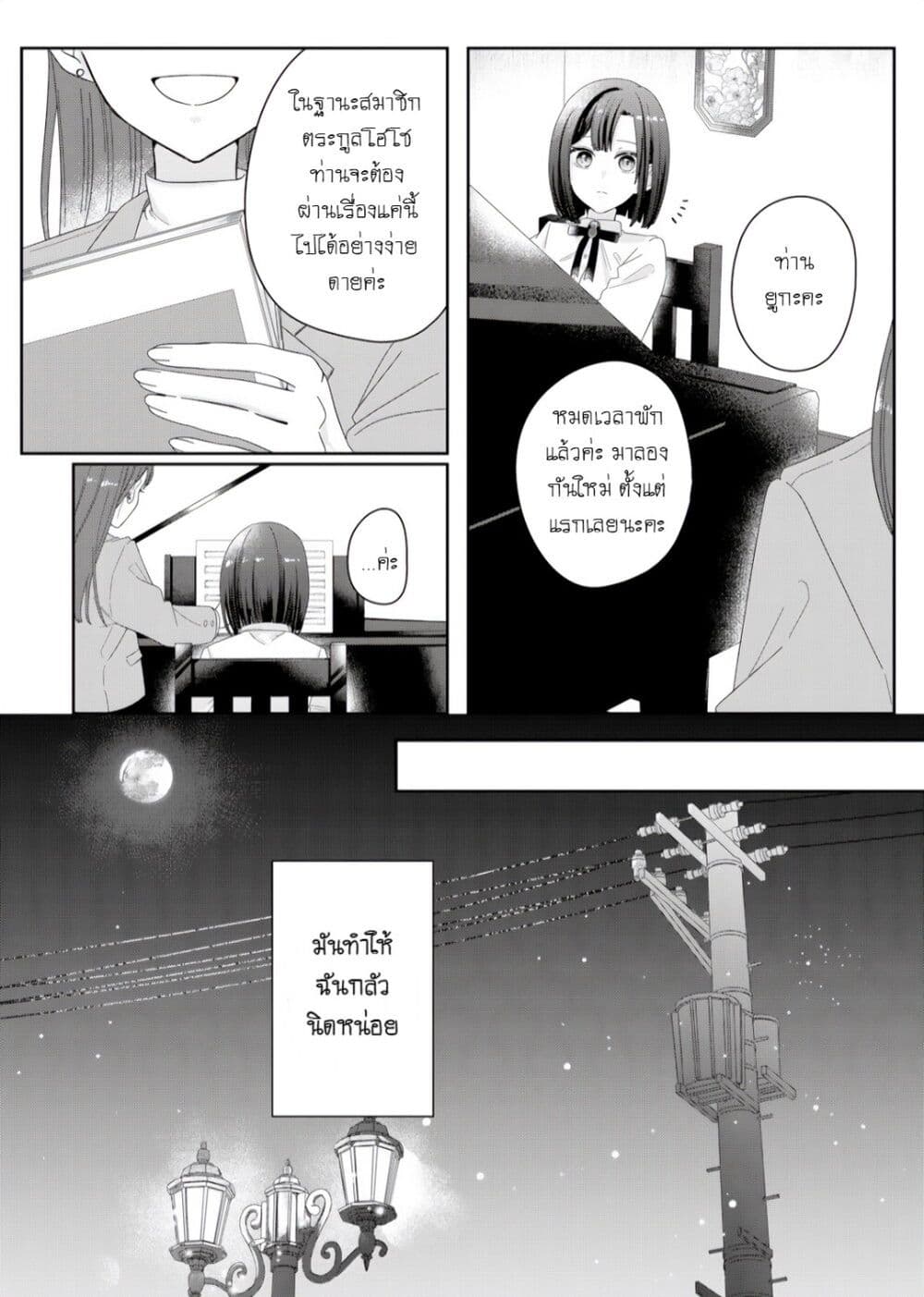 Kimi Meku Yoru ni Kogarete page 9
