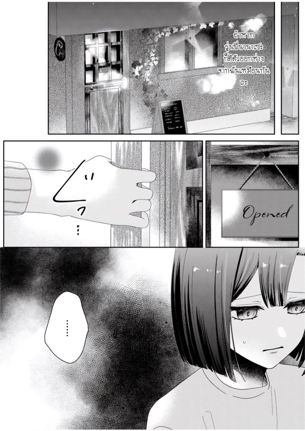 Kimi Meku Yoru ni Kogarete page 10