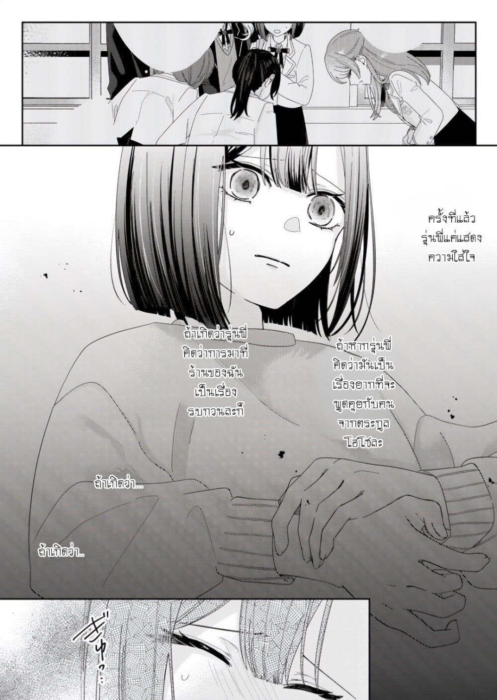 Kimi Meku Yoru ni Kogarete page 12
