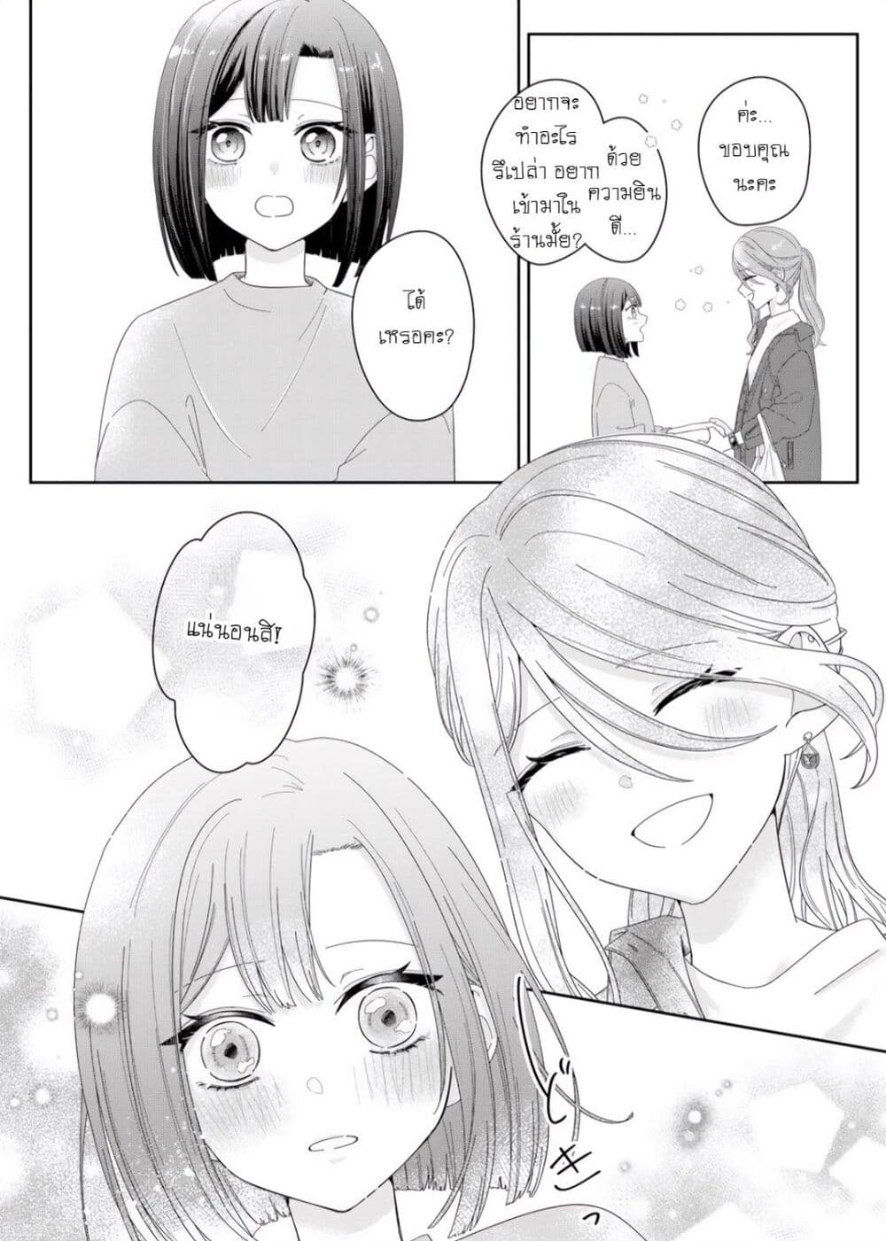 Kimi Meku Yoru ni Kogarete page 18