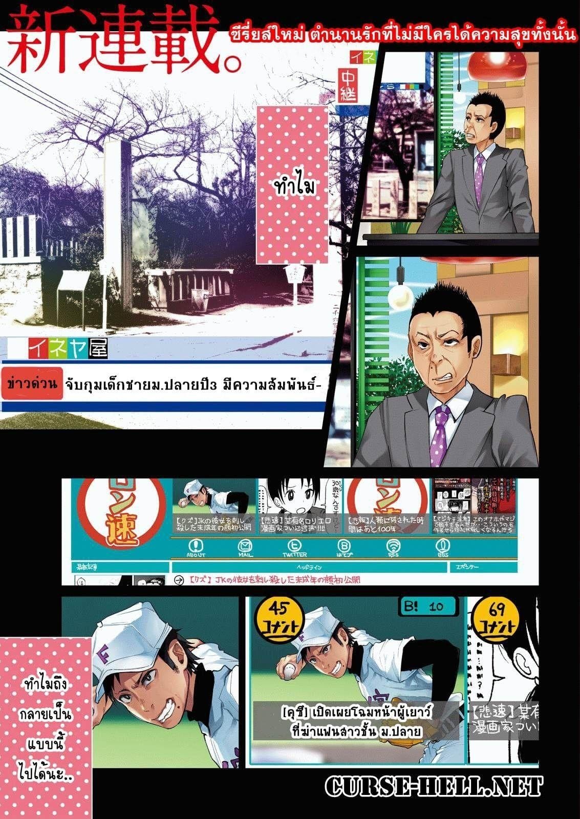Kimi Ni Aisarete Itakatta เพราะว่ารักเธอมันเจ็บ page 1