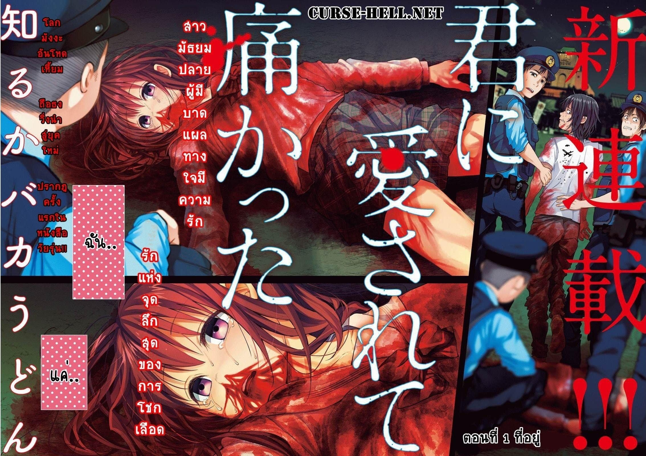 Kimi Ni Aisarete Itakatta เพราะว่ารักเธอมันเจ็บ page 2