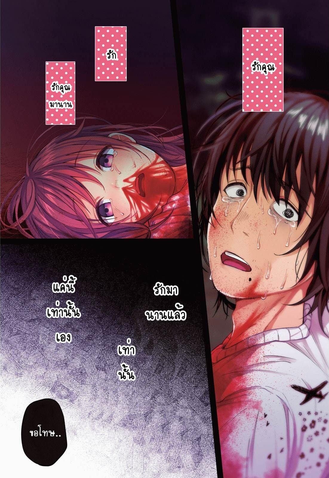 Kimi Ni Aisarete Itakatta เพราะว่ารักเธอมันเจ็บ page 3
