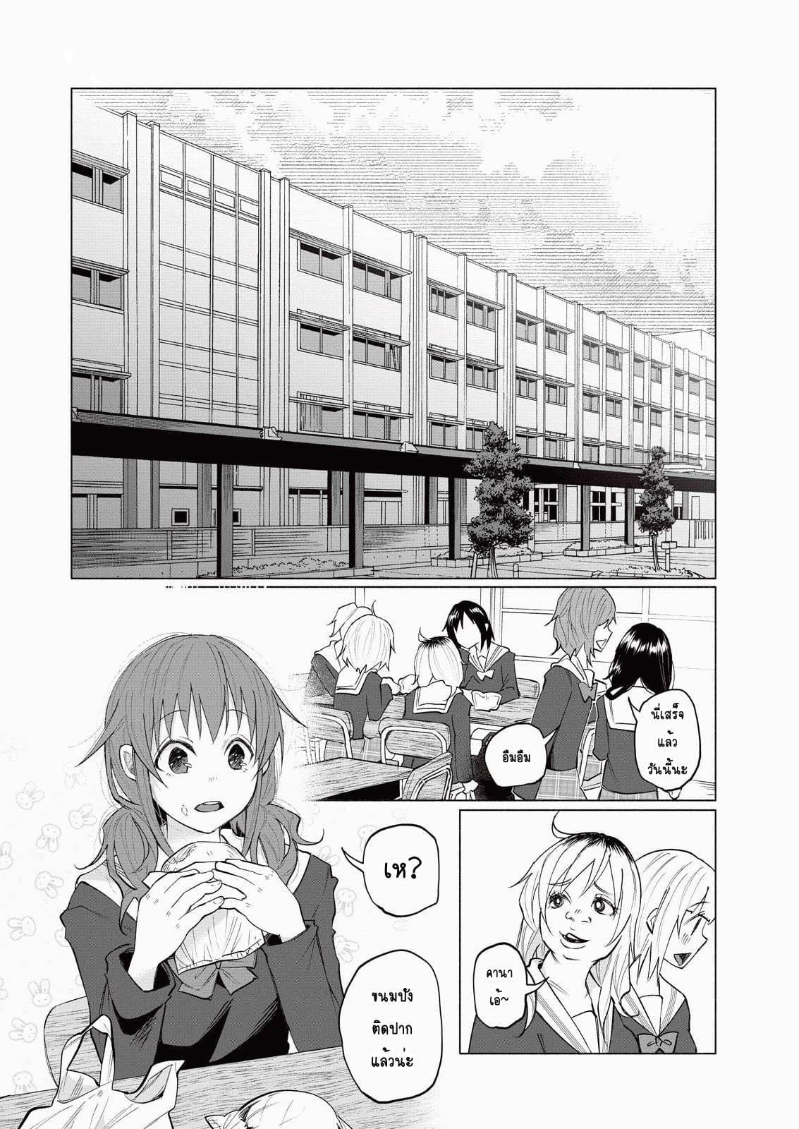 Kimi Ni Aisarete Itakatta เพราะว่ารักเธอมันเจ็บ page 4