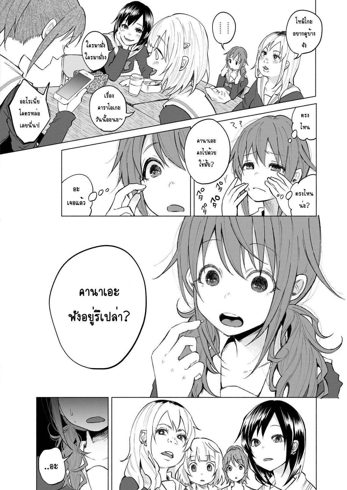 Kimi Ni Aisarete Itakatta เพราะว่ารักเธอมันเจ็บ page 5