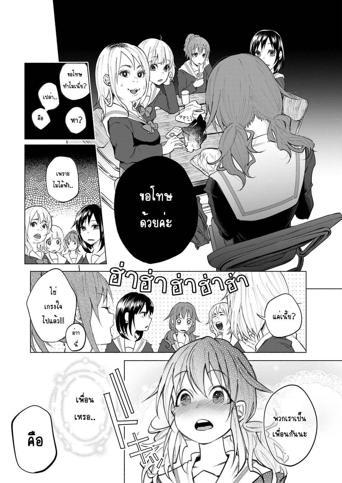 Kimi Ni Aisarete Itakatta เพราะว่ารักเธอมันเจ็บ page 6