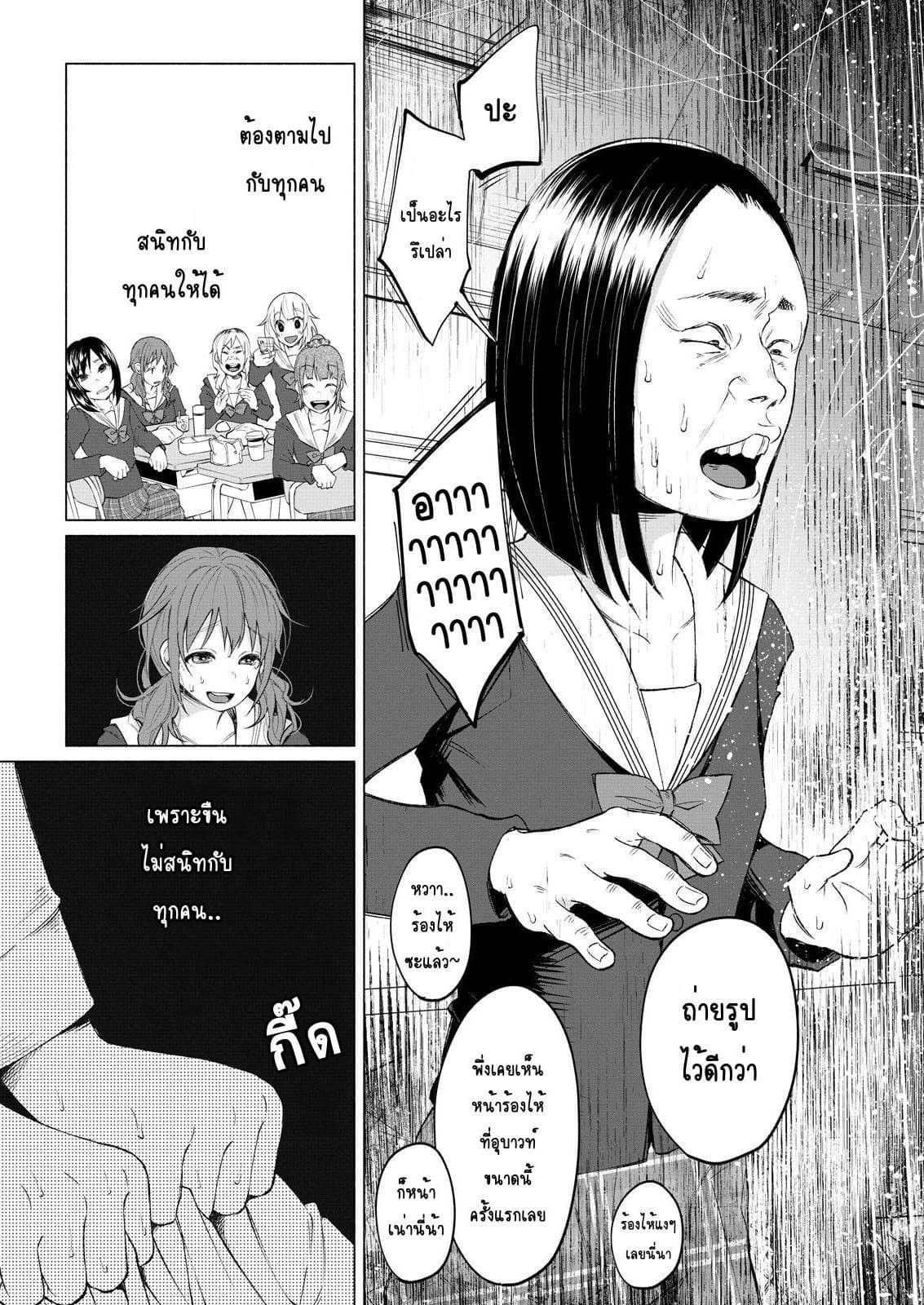 Kimi Ni Aisarete Itakatta เพราะว่ารักเธอมันเจ็บ page 10
