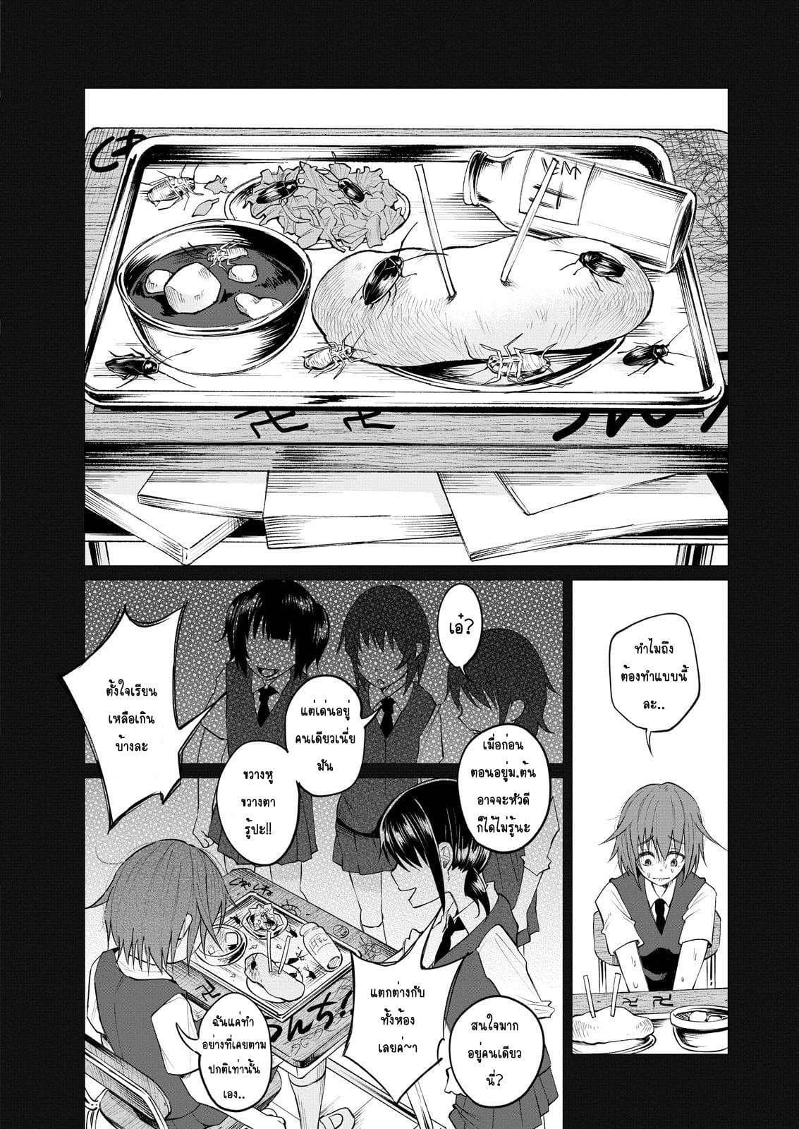 Kimi Ni Aisarete Itakatta เพราะว่ารักเธอมันเจ็บ page 11