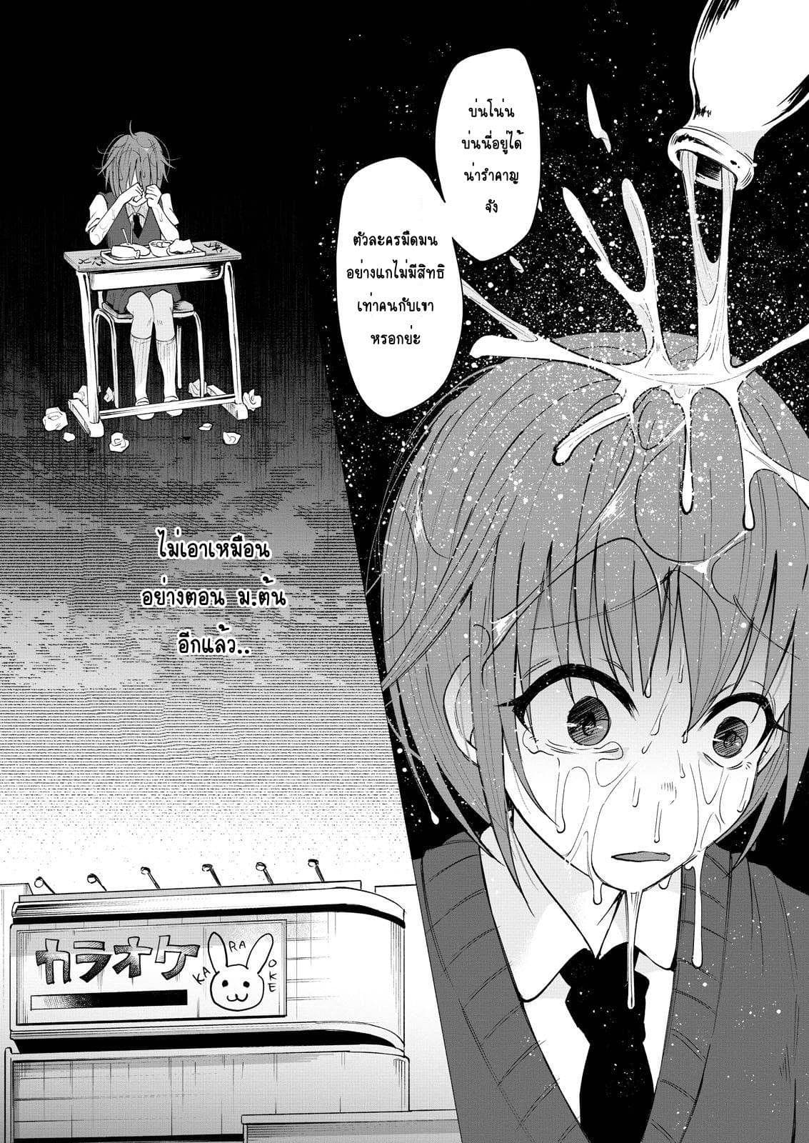 Kimi Ni Aisarete Itakatta เพราะว่ารักเธอมันเจ็บ page 12