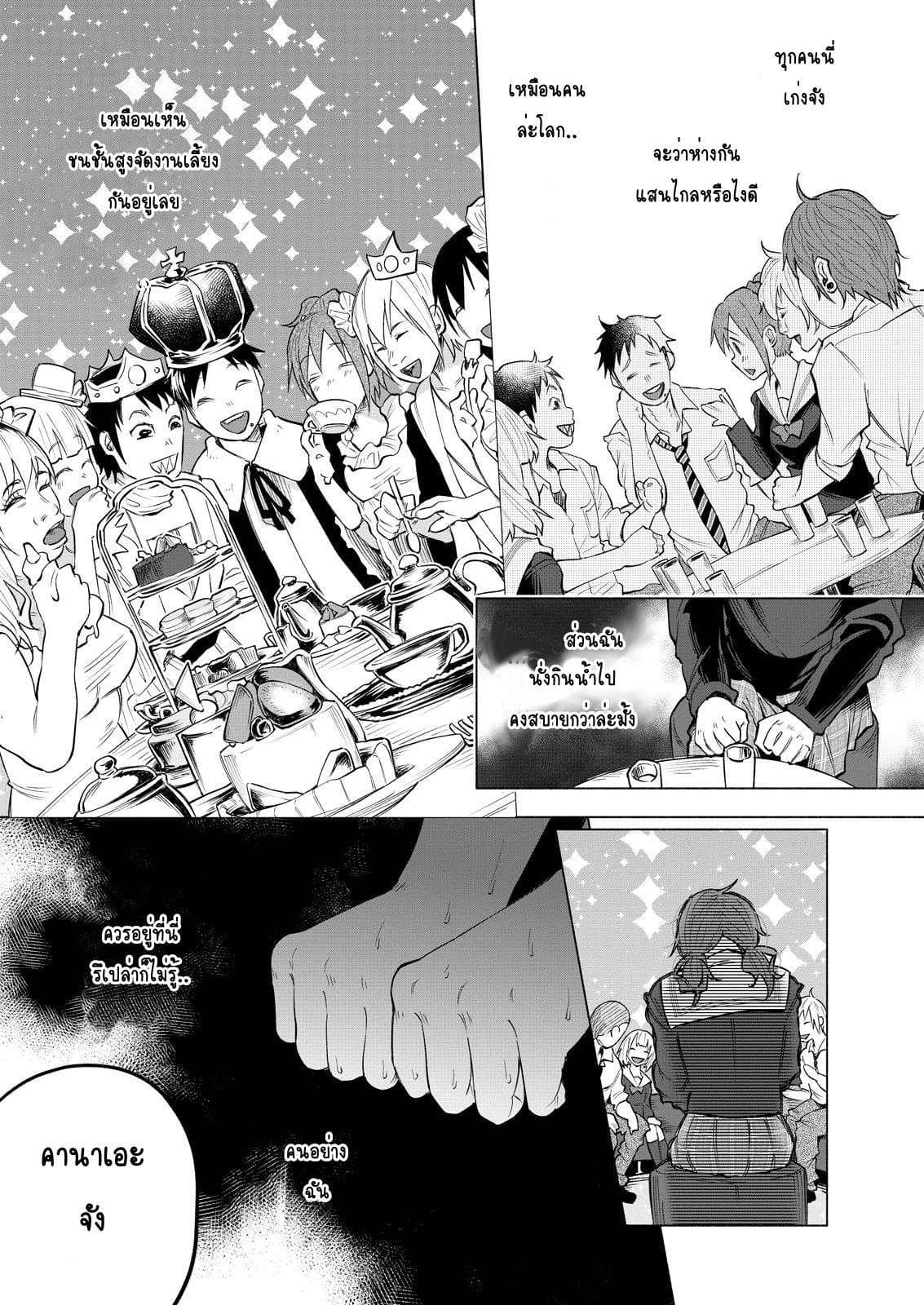 Kimi Ni Aisarete Itakatta เพราะว่ารักเธอมันเจ็บ page 14