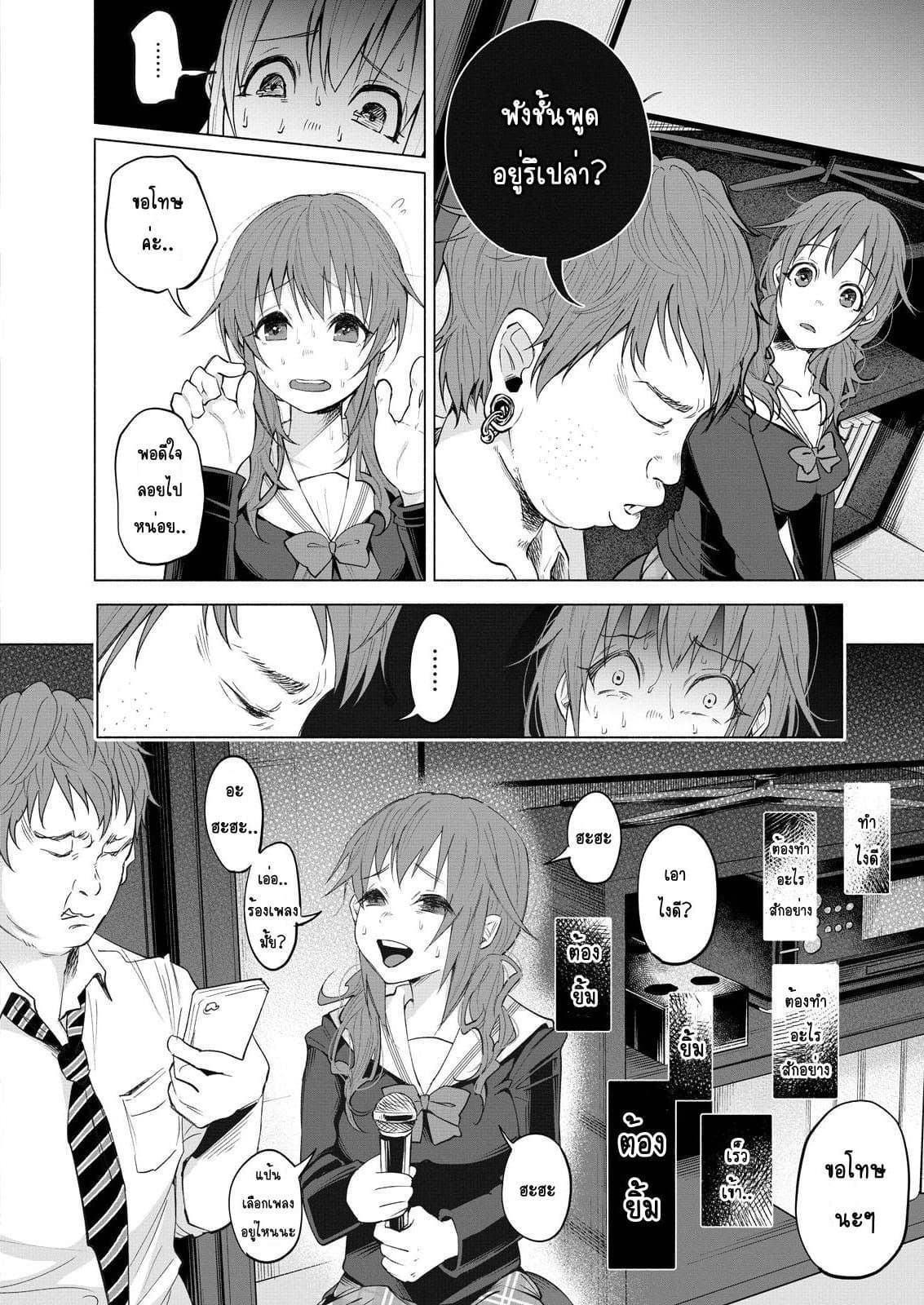 Kimi Ni Aisarete Itakatta เพราะว่ารักเธอมันเจ็บ page 15