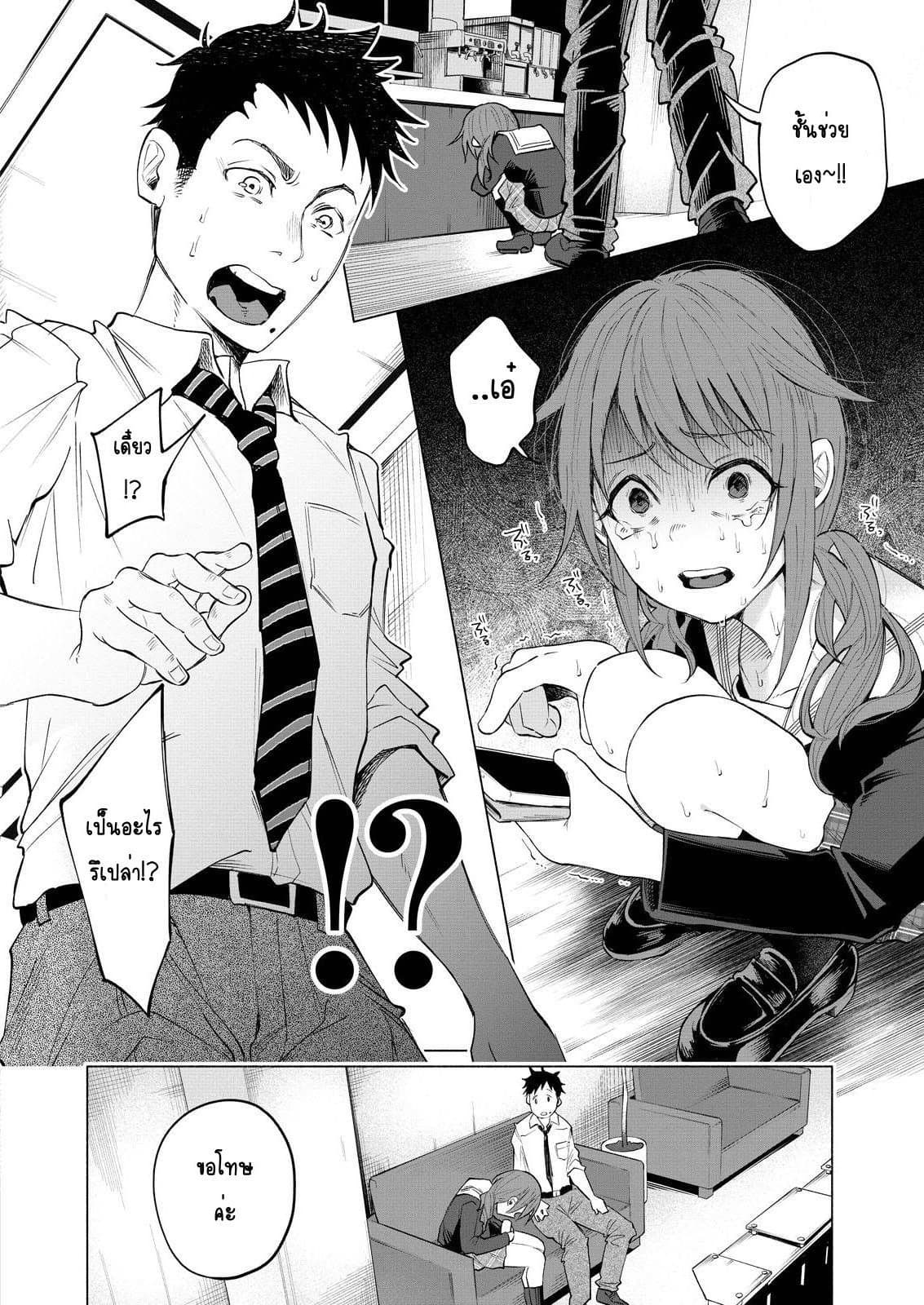 Kimi Ni Aisarete Itakatta เพราะว่ารักเธอมันเจ็บ page 21