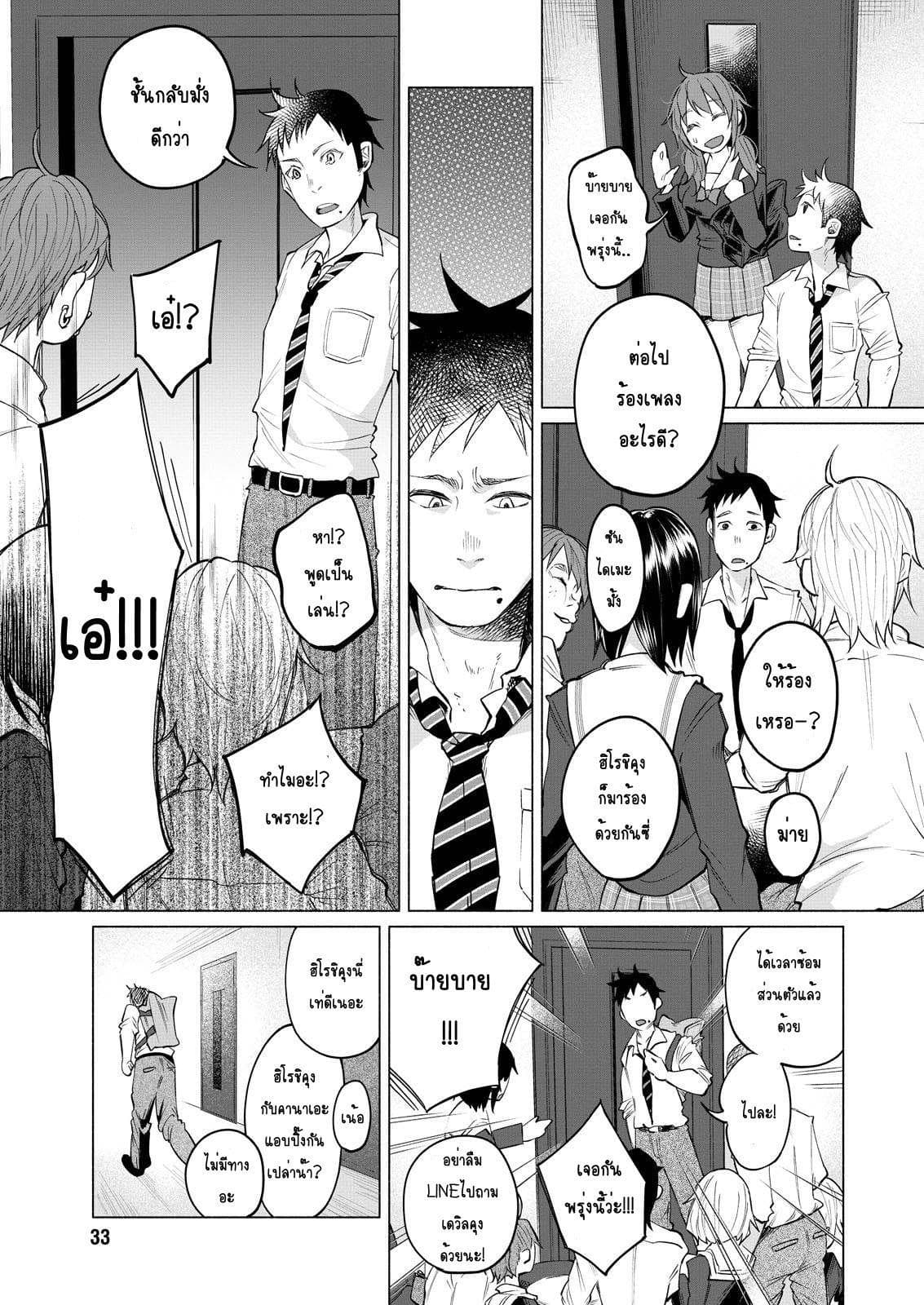 Kimi Ni Aisarete Itakatta เพราะว่ารักเธอมันเจ็บ page 24