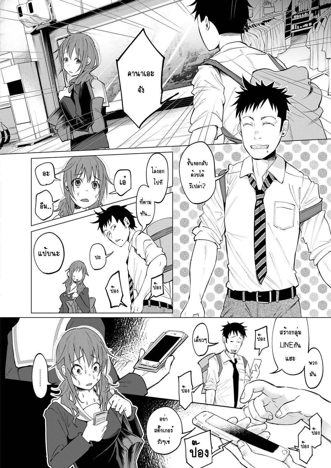 Kimi Ni Aisarete Itakatta เพราะว่ารักเธอมันเจ็บ page 25