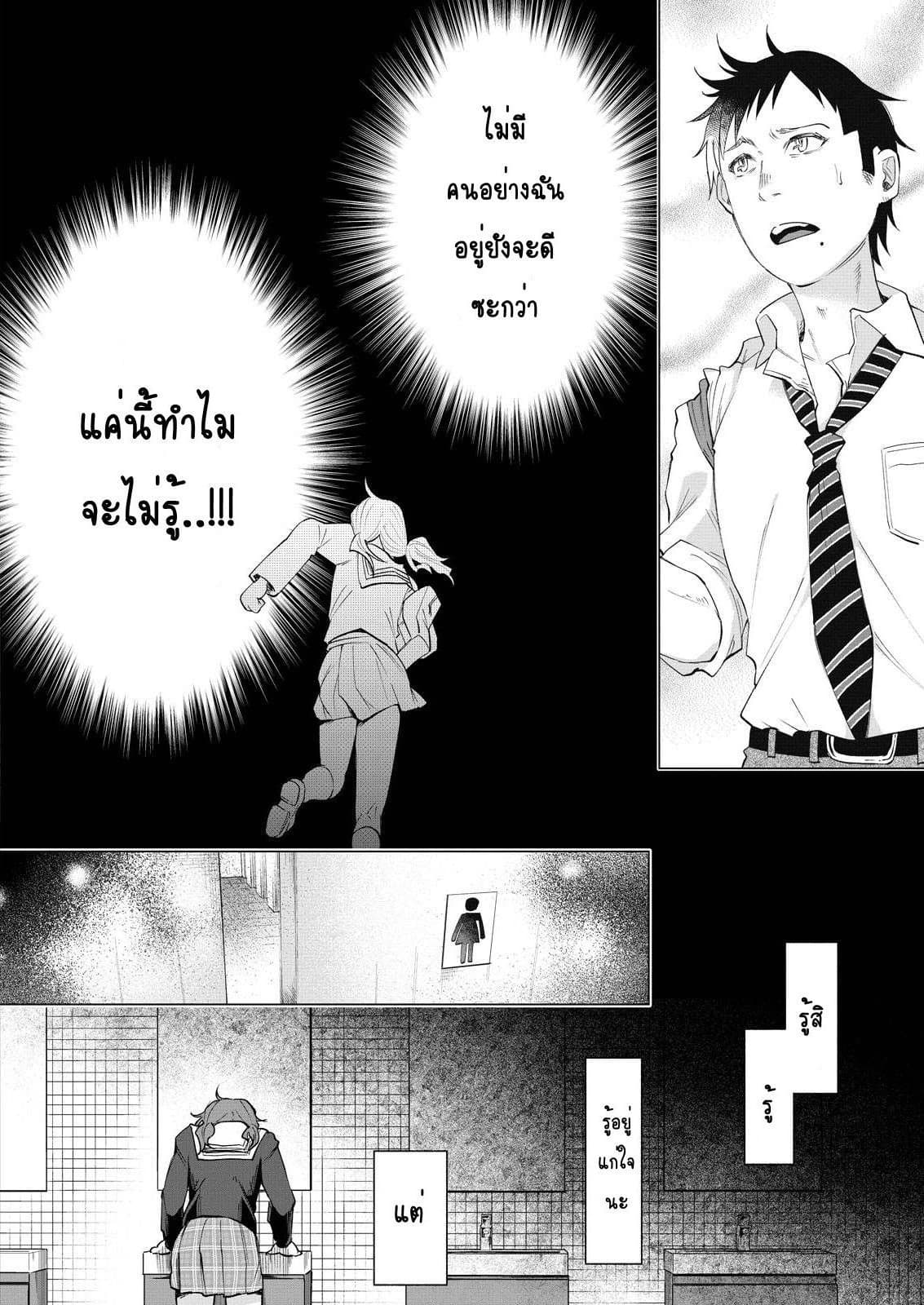 Kimi Ni Aisarete Itakatta เพราะว่ารักเธอมันเจ็บ page 27
