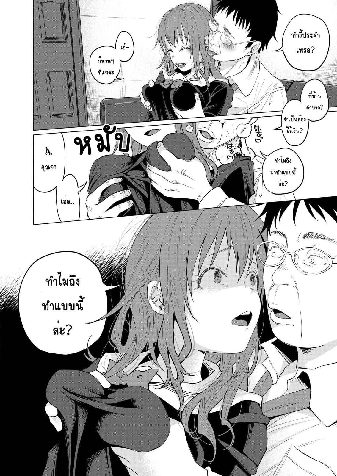 Kimi Ni Aisarete Itakatta เพราะว่ารักเธอมันเจ็บ page 33