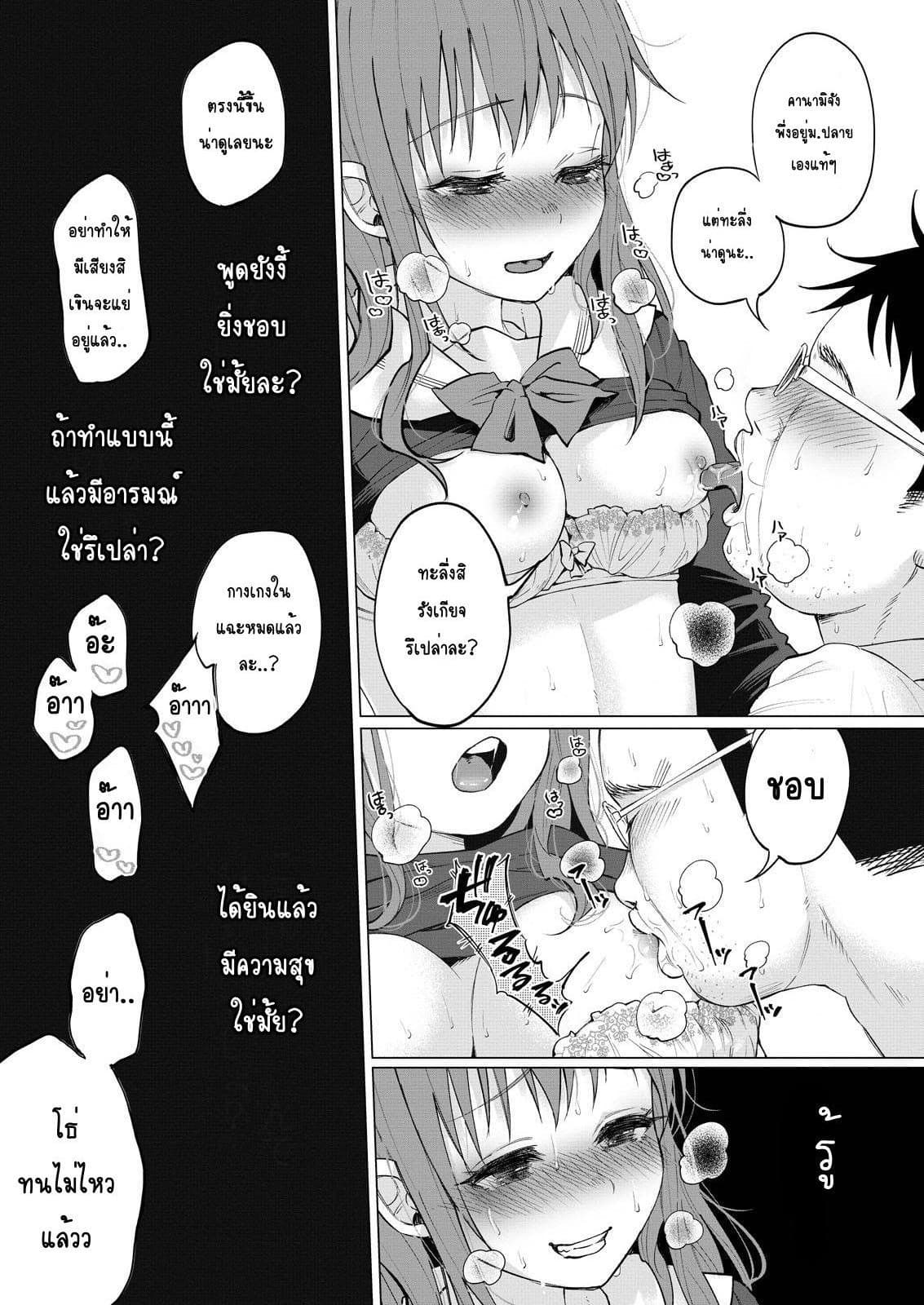 Kimi Ni Aisarete Itakatta เพราะว่ารักเธอมันเจ็บ page 36