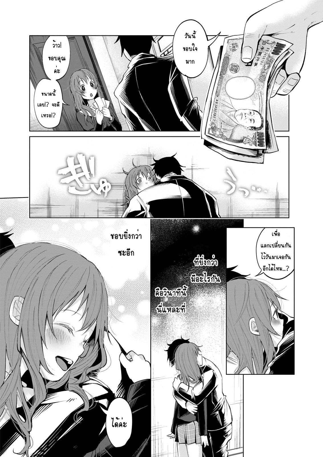 Kimi Ni Aisarete Itakatta เพราะว่ารักเธอมันเจ็บ page 40