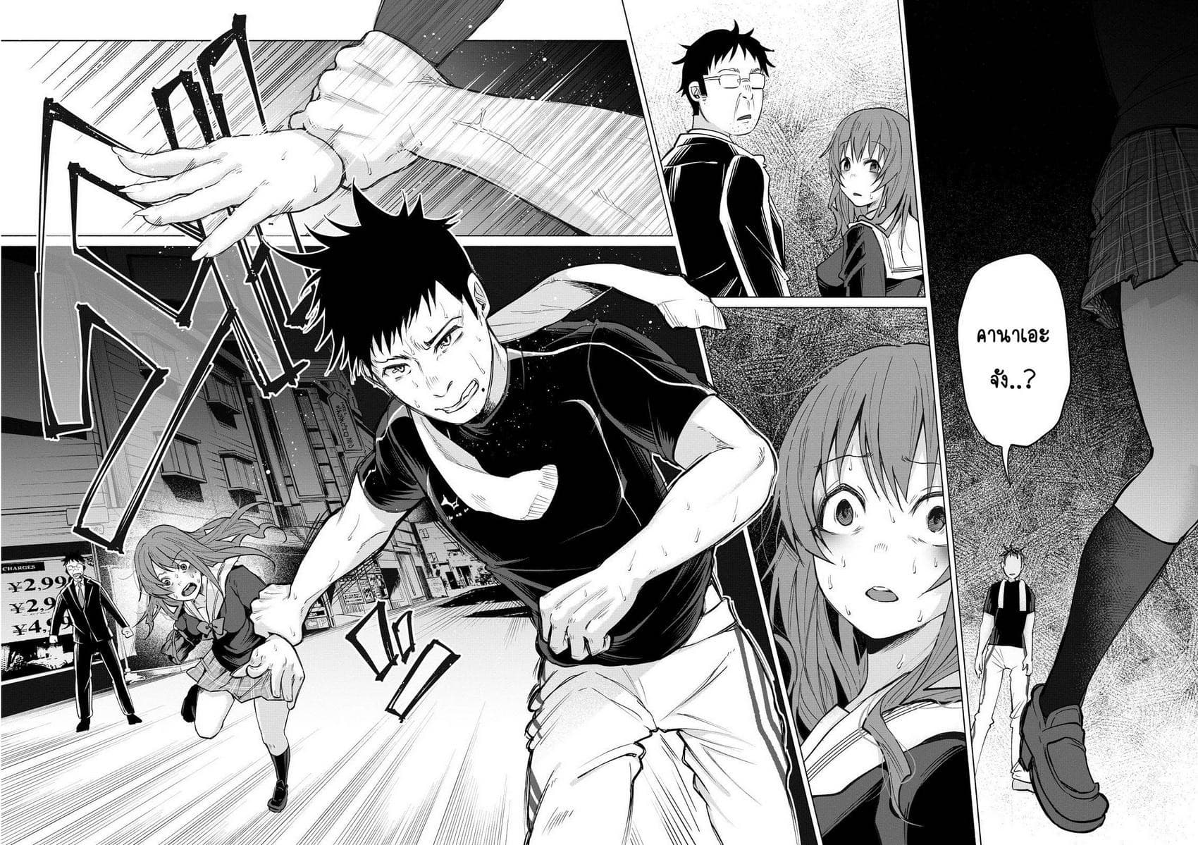 Kimi Ni Aisarete Itakatta เพราะว่ารักเธอมันเจ็บ page 43