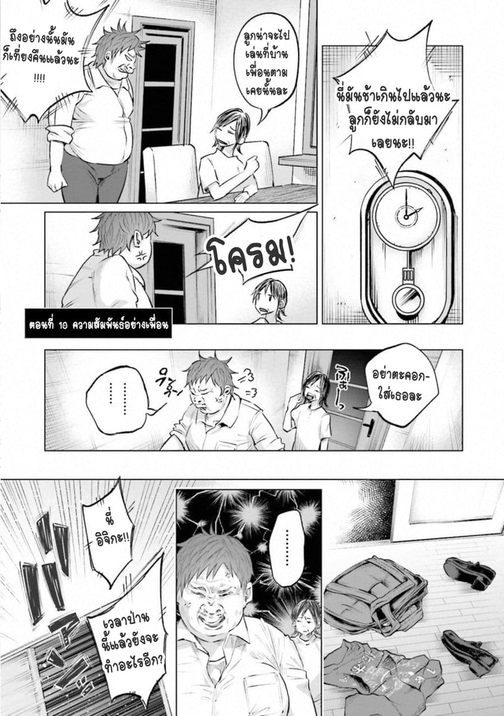 Kimi Ni Aisarete Itakatta เพราะว่ารักเธอมันเจ็บ page 2