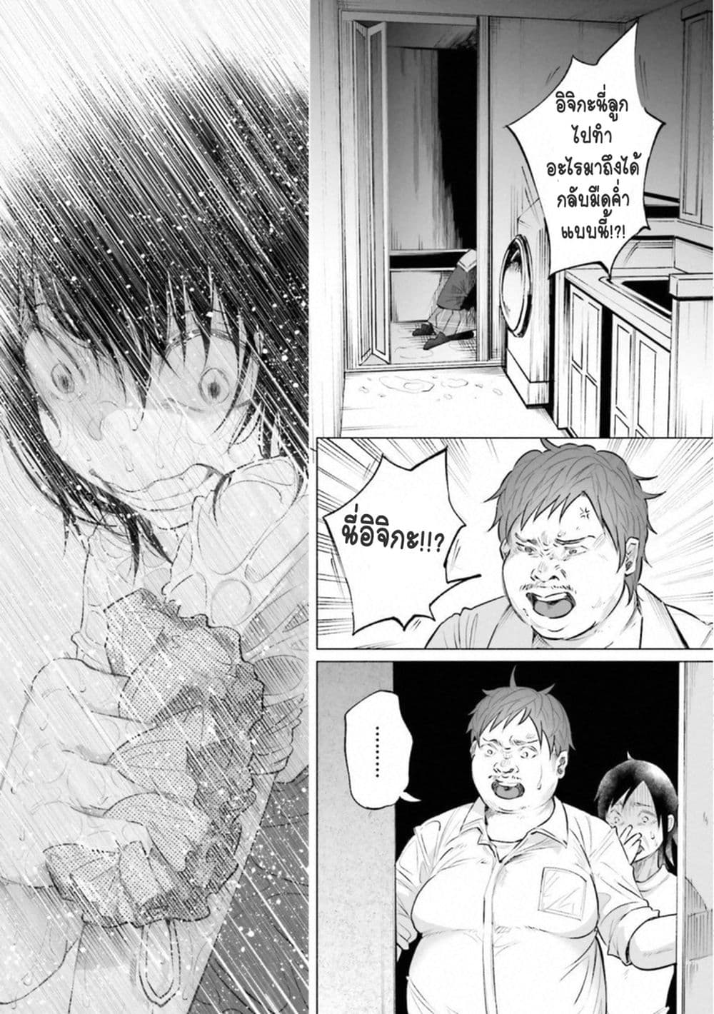 Kimi Ni Aisarete Itakatta เพราะว่ารักเธอมันเจ็บ page 3