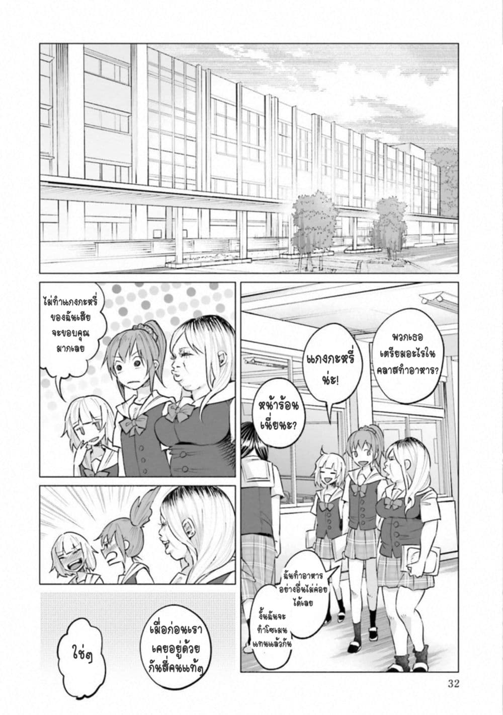 Kimi Ni Aisarete Itakatta เพราะว่ารักเธอมันเจ็บ page 5