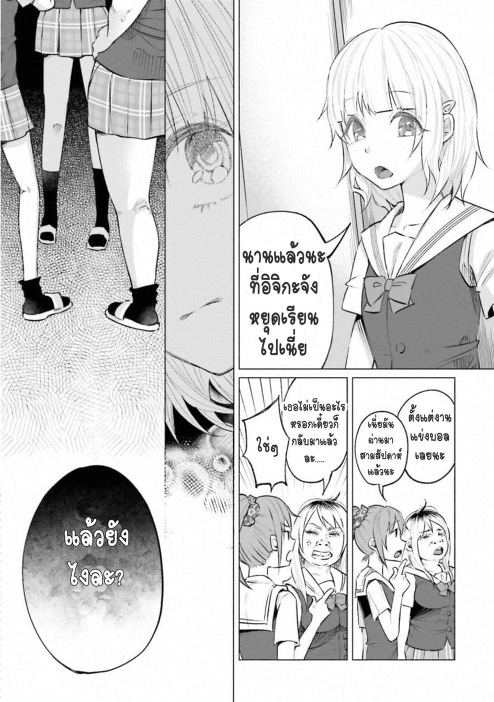 Kimi Ni Aisarete Itakatta เพราะว่ารักเธอมันเจ็บ page 6