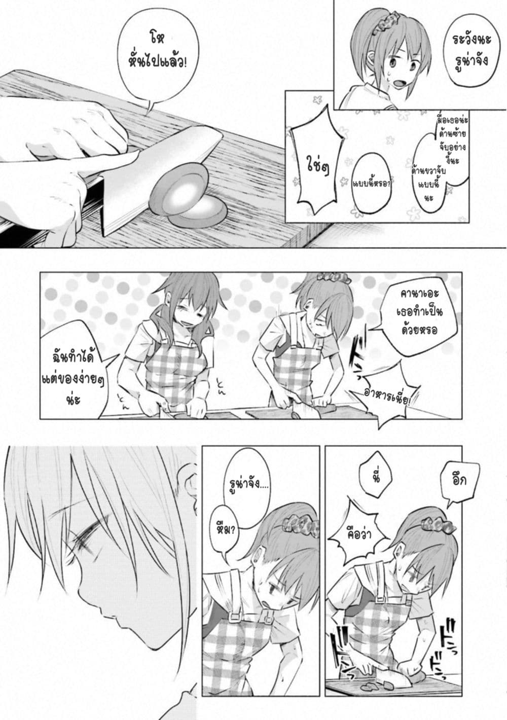 Kimi Ni Aisarete Itakatta เพราะว่ารักเธอมันเจ็บ page 9