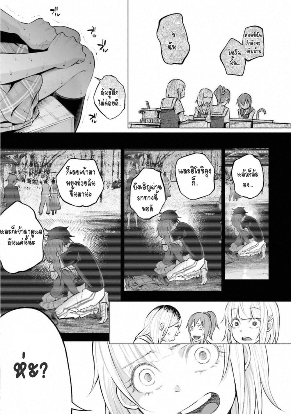 Kimi Ni Aisarete Itakatta เพราะว่ารักเธอมันเจ็บ page 14