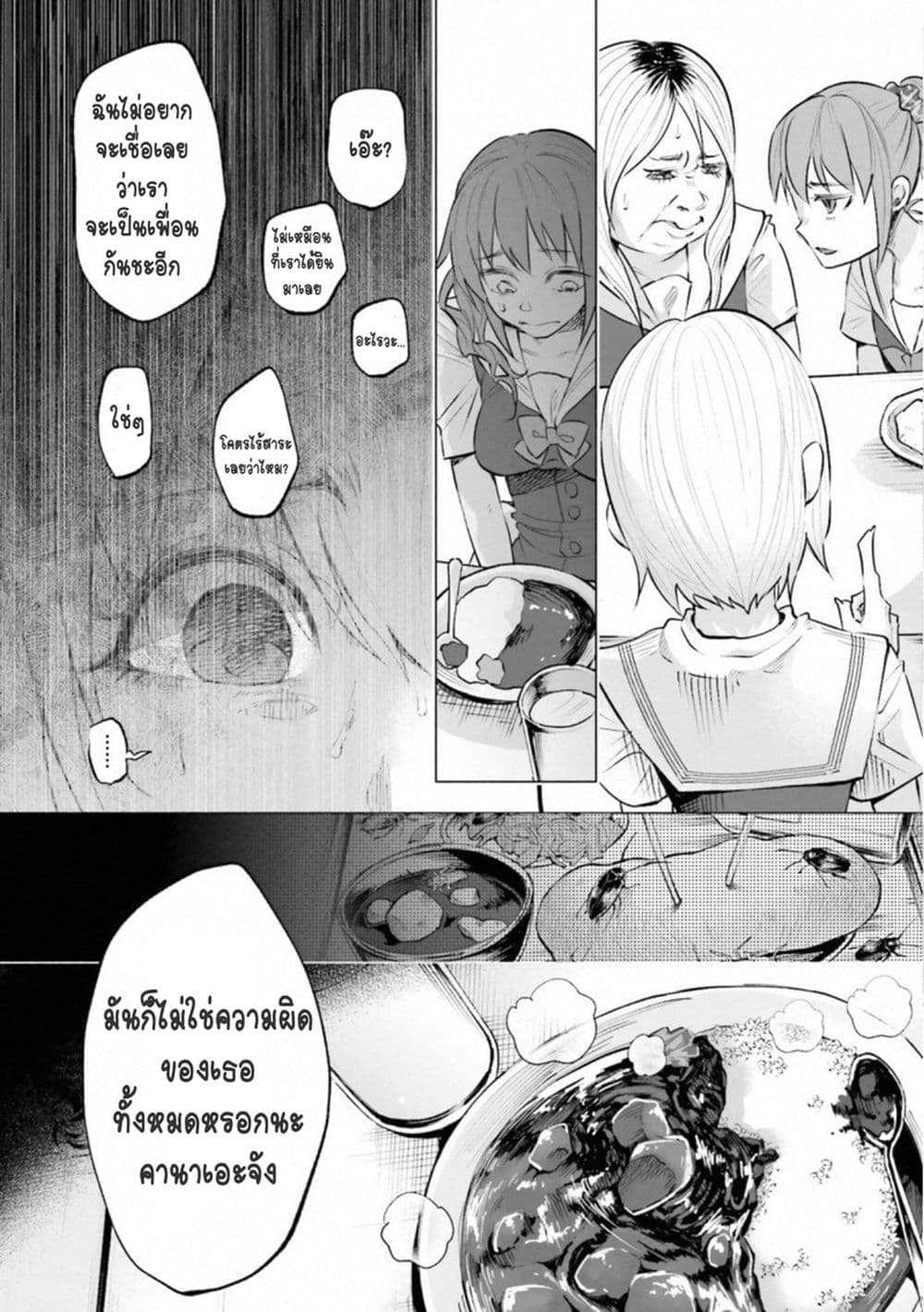 Kimi Ni Aisarete Itakatta เพราะว่ารักเธอมันเจ็บ page 15