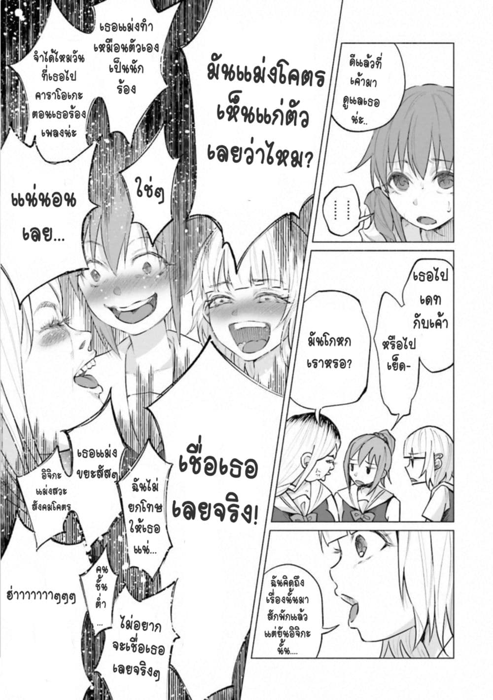 Kimi Ni Aisarete Itakatta เพราะว่ารักเธอมันเจ็บ page 16