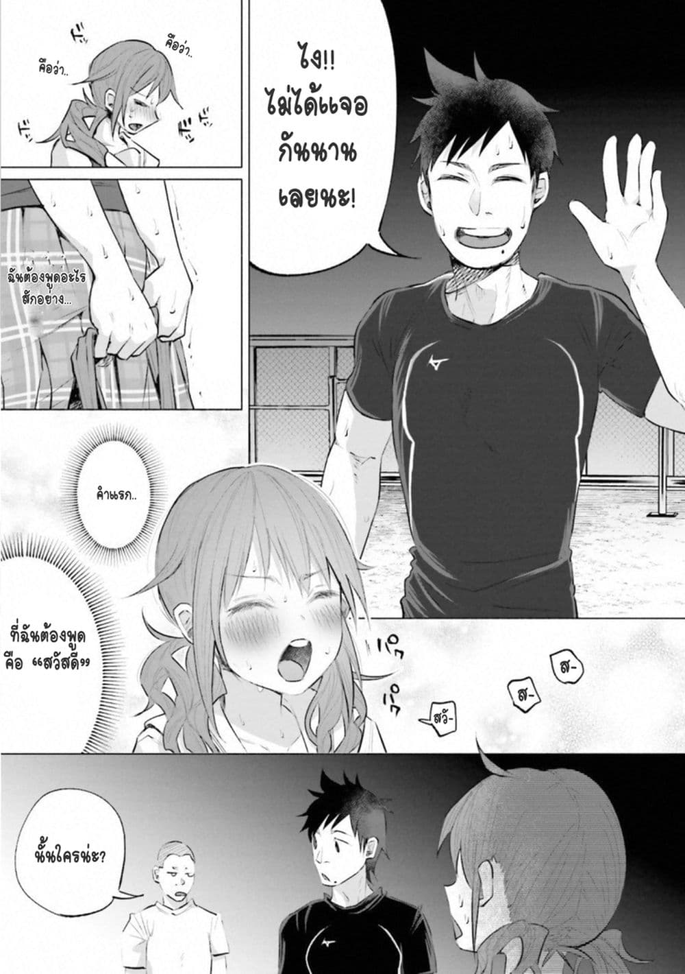 Kimi Ni Aisarete Itakatta เพราะว่ารักเธอมันเจ็บ page 22