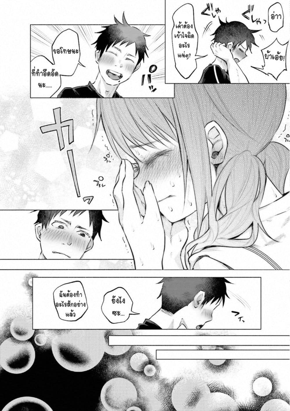 Kimi Ni Aisarete Itakatta เพราะว่ารักเธอมันเจ็บ page 25