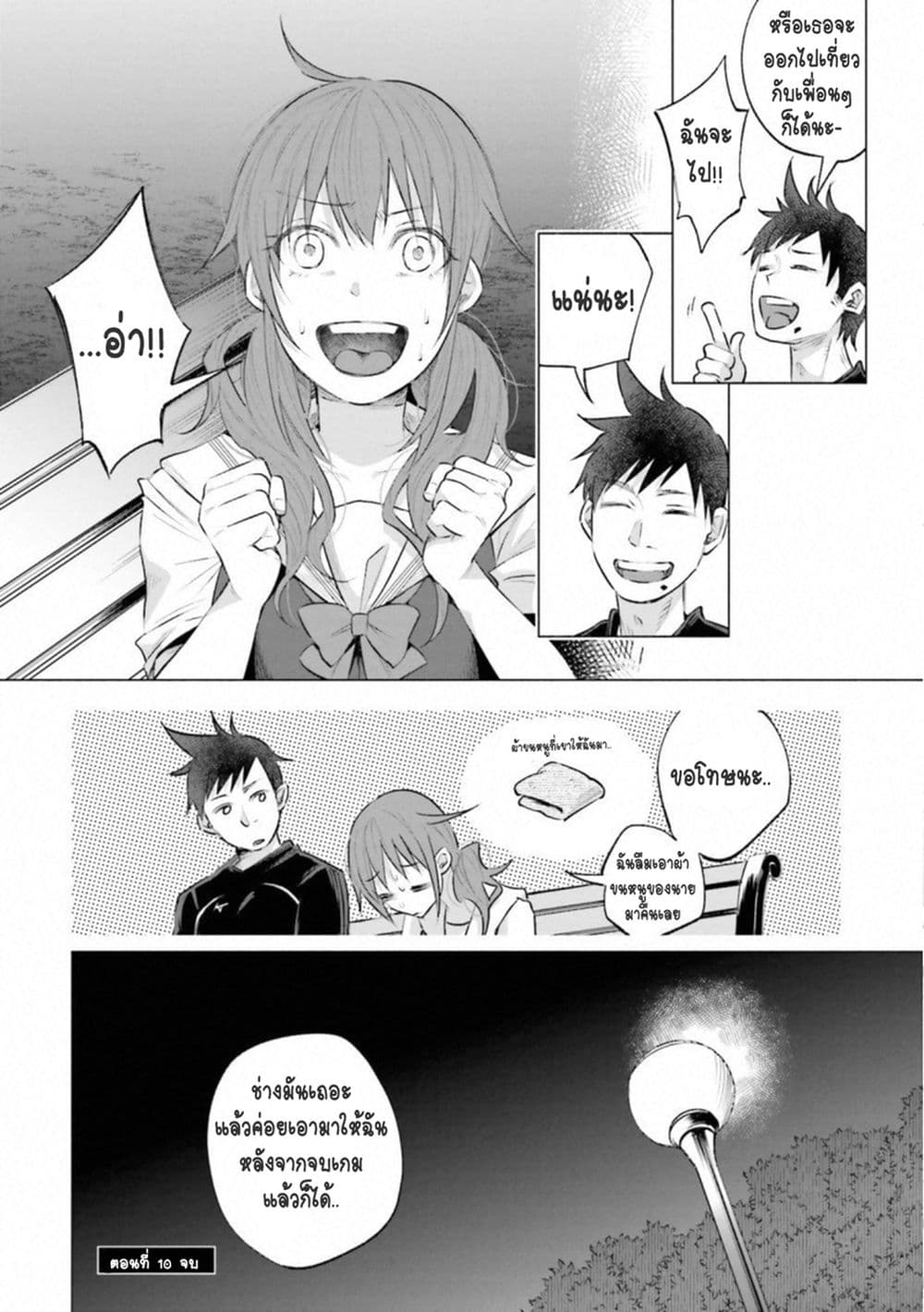 Kimi Ni Aisarete Itakatta เพราะว่ารักเธอมันเจ็บ page 29