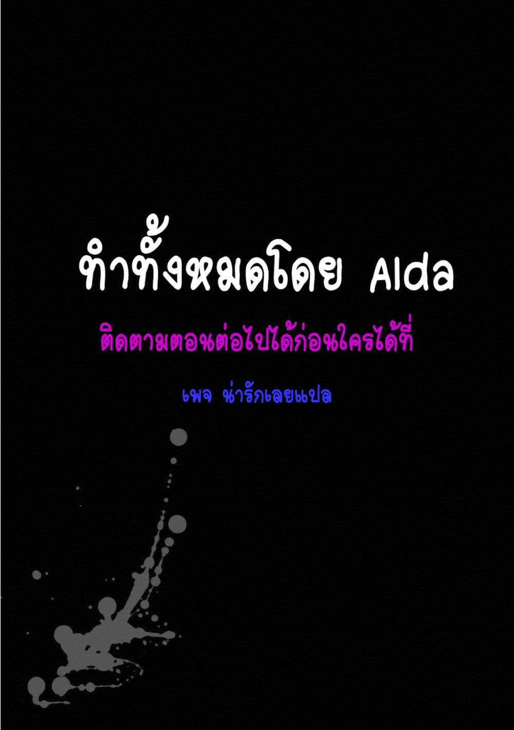 Kimi Ni Aisarete Itakatta เพราะว่ารักเธอมันเจ็บ page 30