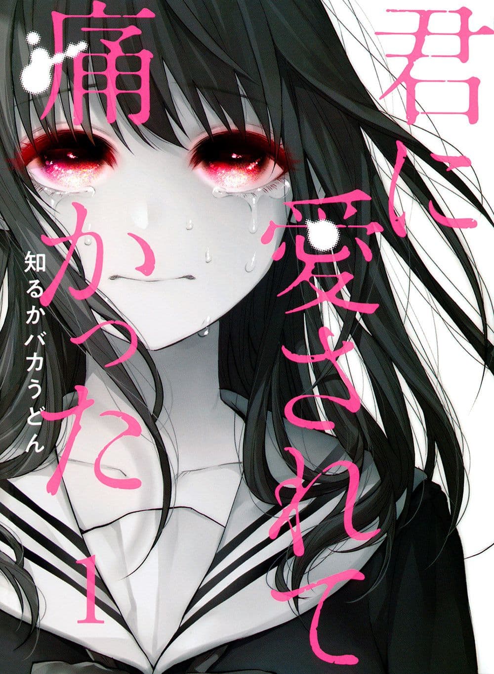 Kimi Ni Aisarete Itakatta เพราะว่ารักเธอมันเจ็บ page 1
